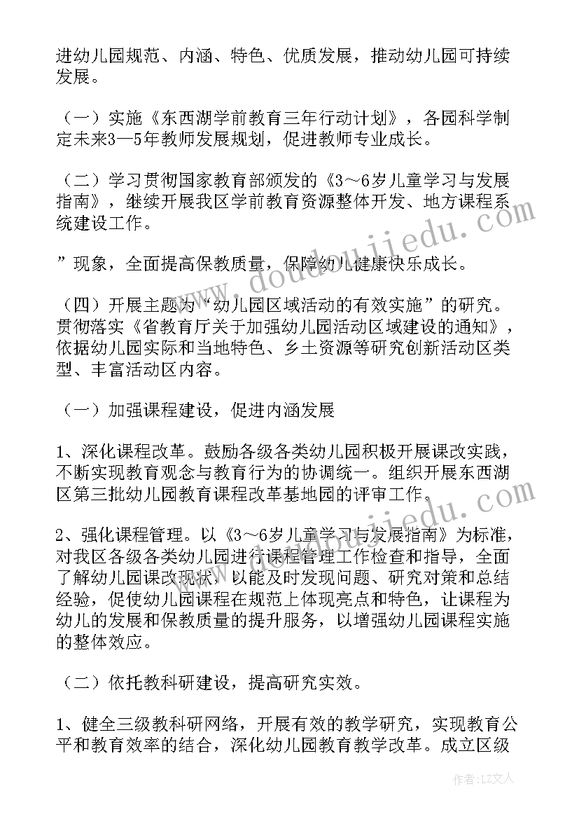 低段教育教研工作计划表 低段语文教研组工作计划(实用10篇)