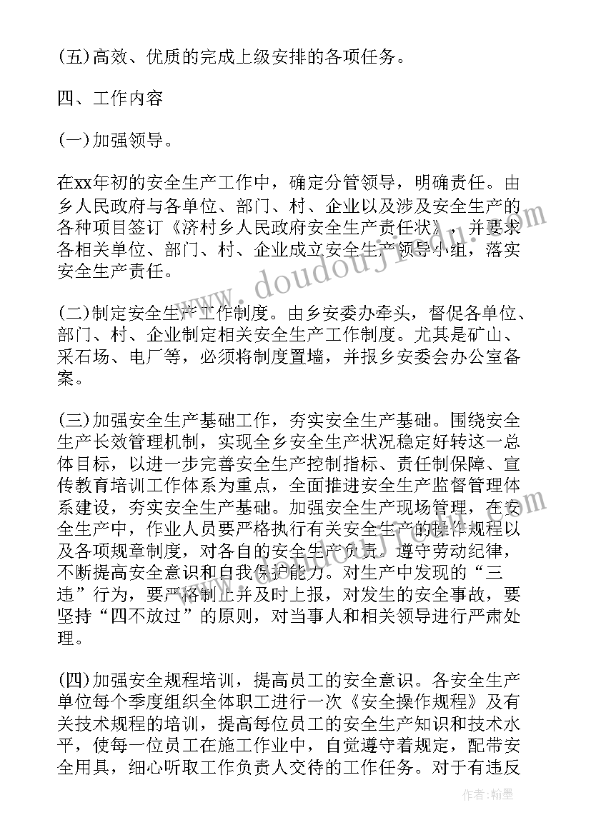 煤矿煤质部工作计划(优质6篇)