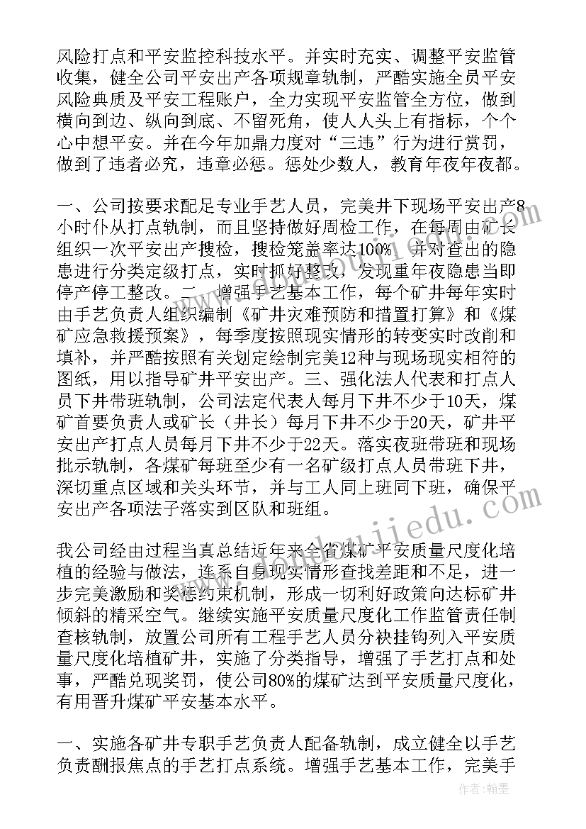 煤矿煤质部工作计划(优质6篇)