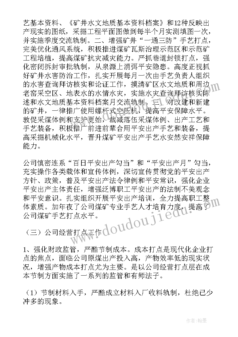 煤矿煤质部工作计划(优质6篇)