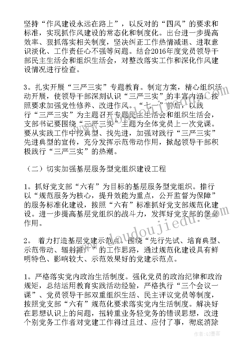 最新党建部安全工作汇报(大全6篇)