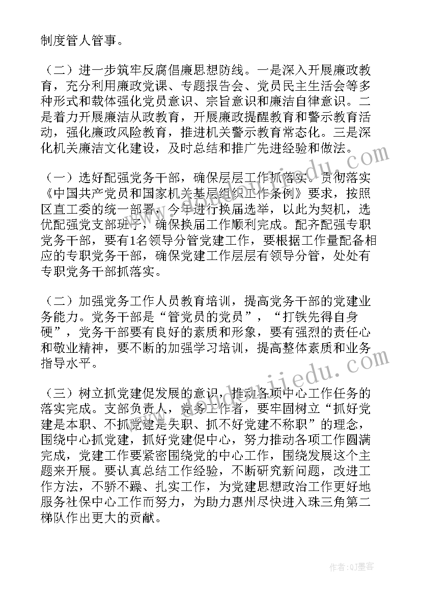 最新党建部安全工作汇报(大全6篇)