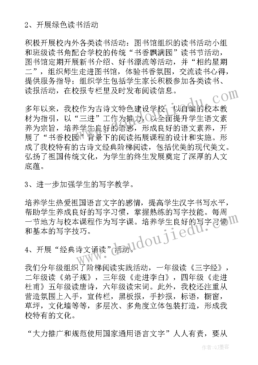 社区推普周活动方案及总结 推普工作计划(精选9篇)