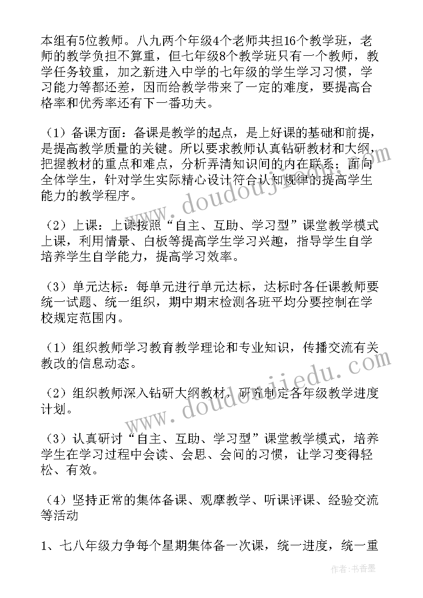 2023年初中政治组工作计划和目标(汇总5篇)