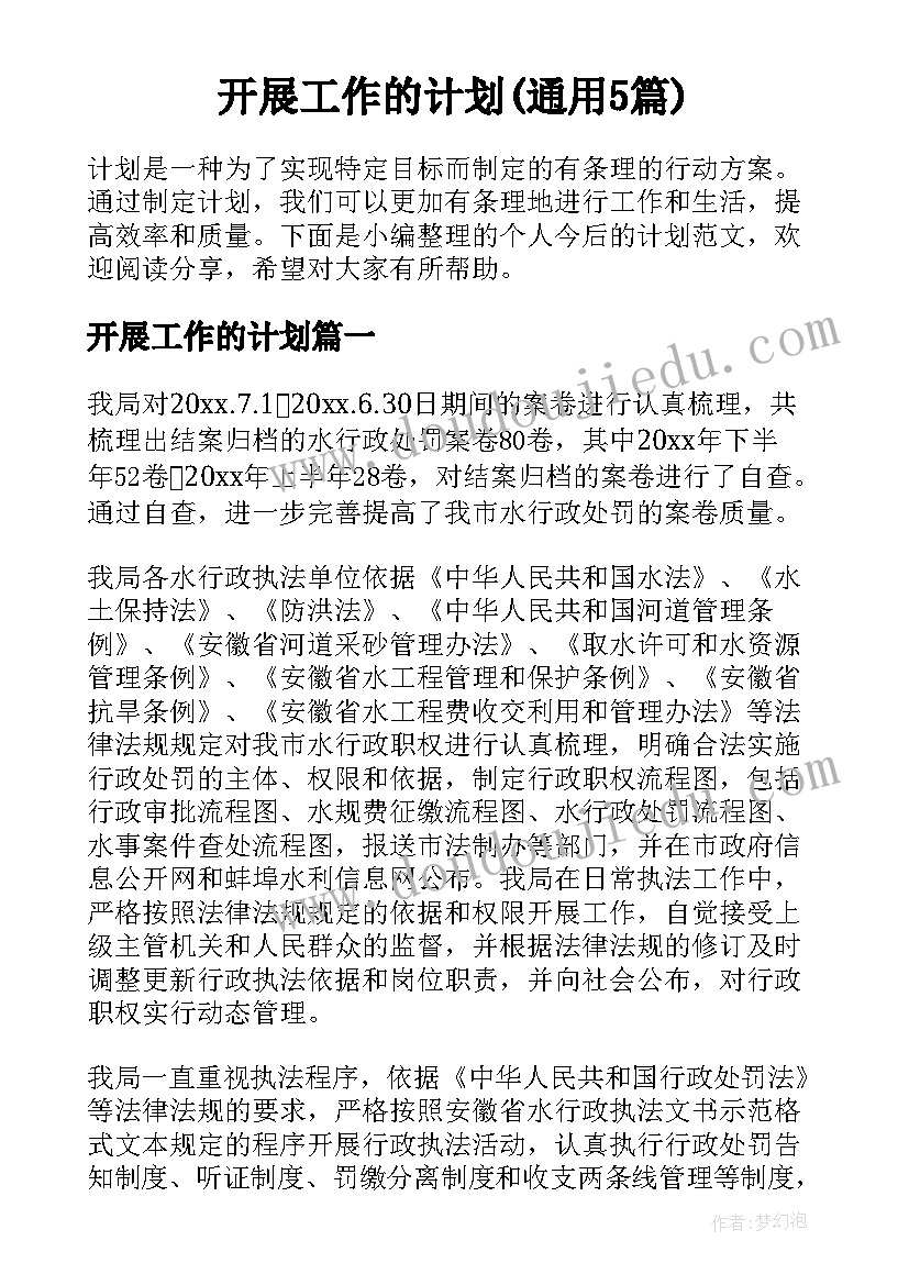 幼儿园拜年方案(优秀6篇)