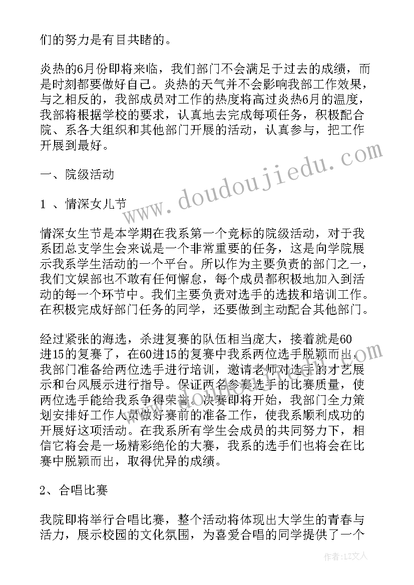 最新文娱部工作计划格式(大全6篇)