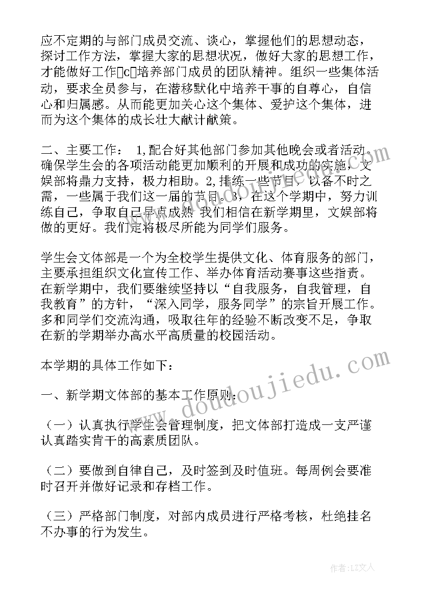 最新文娱部工作计划格式(大全6篇)