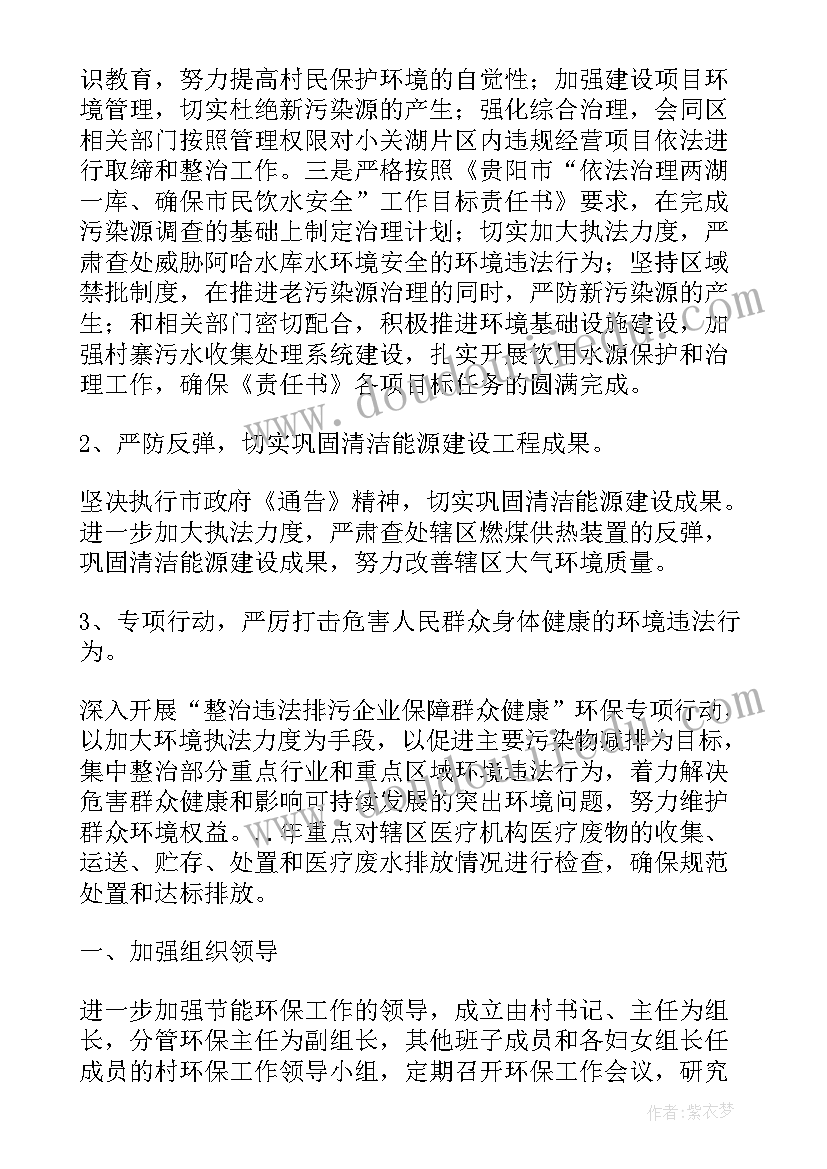 最新环保中心工作计划和目标(实用6篇)