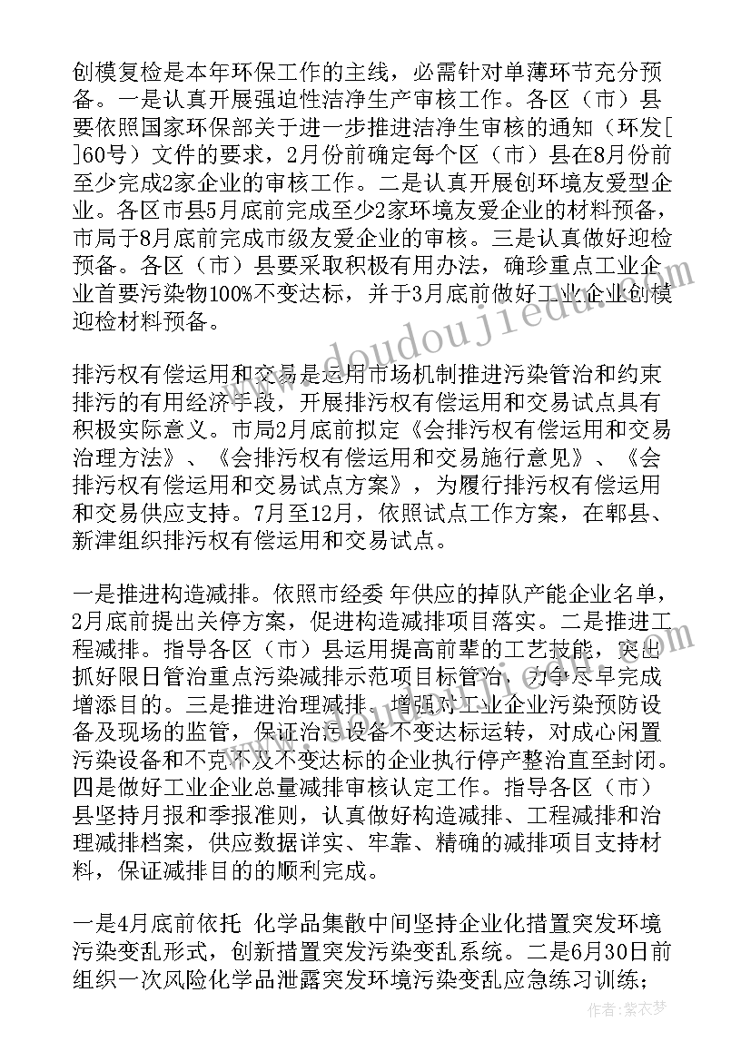 最新环保中心工作计划和目标(实用6篇)