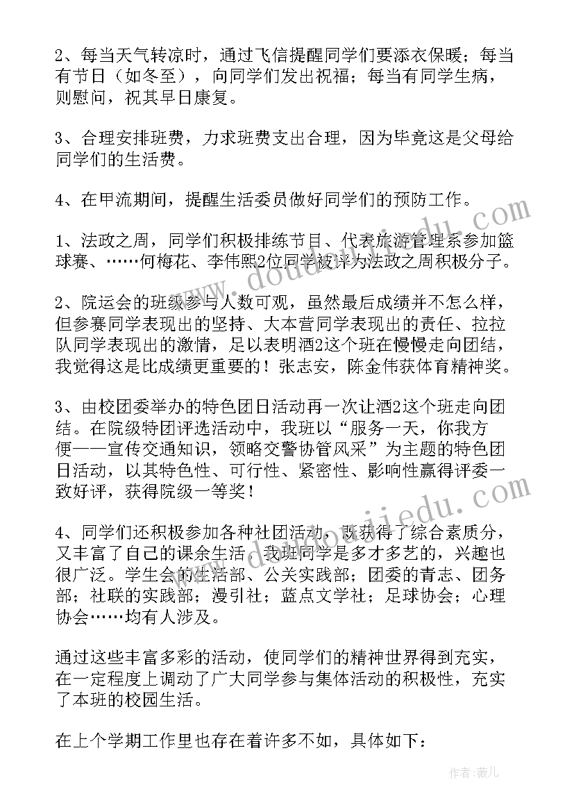 2023年安保班长月工作计划(模板5篇)