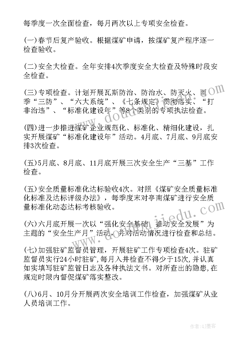 2023年煤矿工作计划书 煤矿安全工作计划(通用7篇)