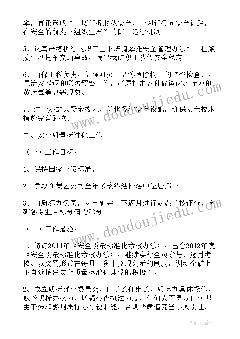 2023年煤矿工作计划书 煤矿安全工作计划(通用7篇)