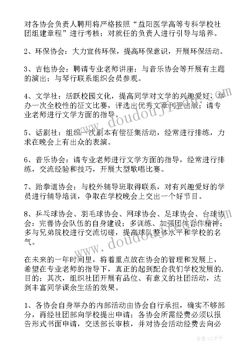 志愿服务社团工作计划(精选9篇)