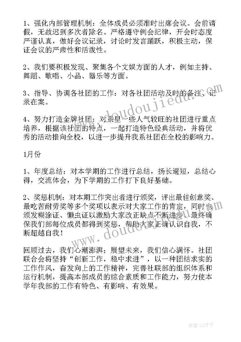 志愿服务社团工作计划(精选9篇)