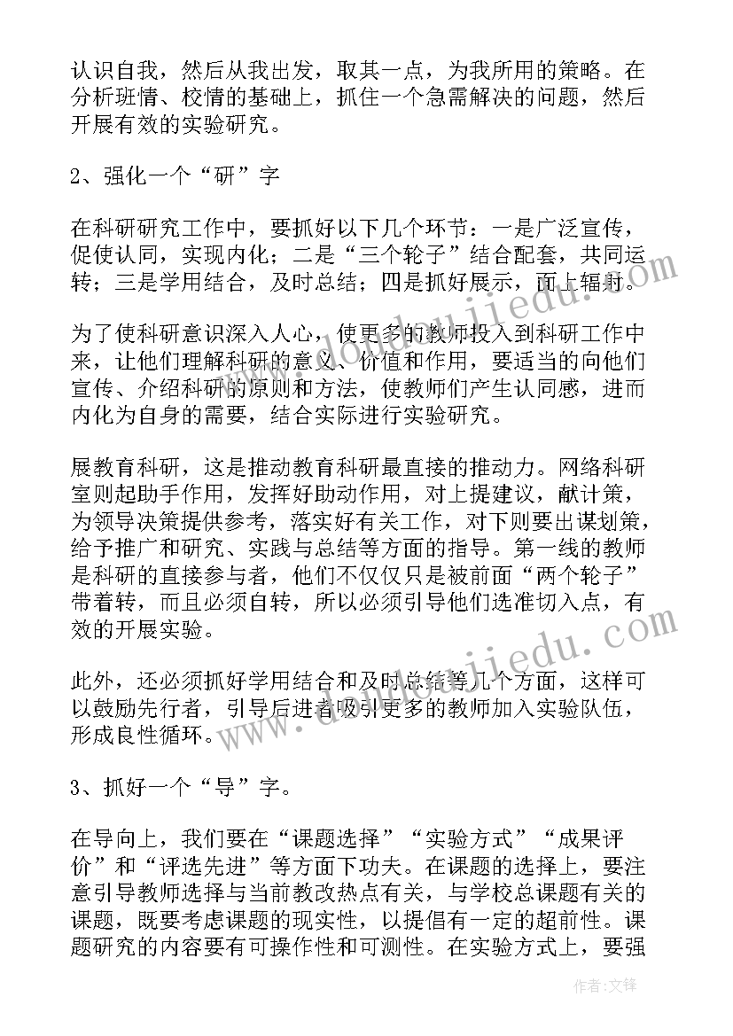 2023年前瞻研究工作计划 研究工作计划(通用8篇)