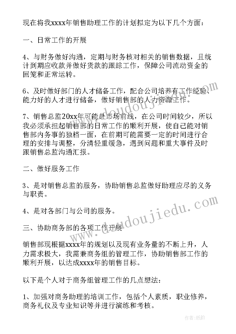 2023年法务助理工作计划 助理工作计划(通用7篇)