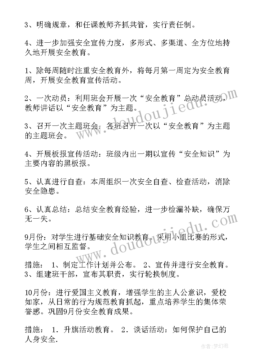 最新安全管理后续工作计划表 食品安全管理工作计划(汇总7篇)