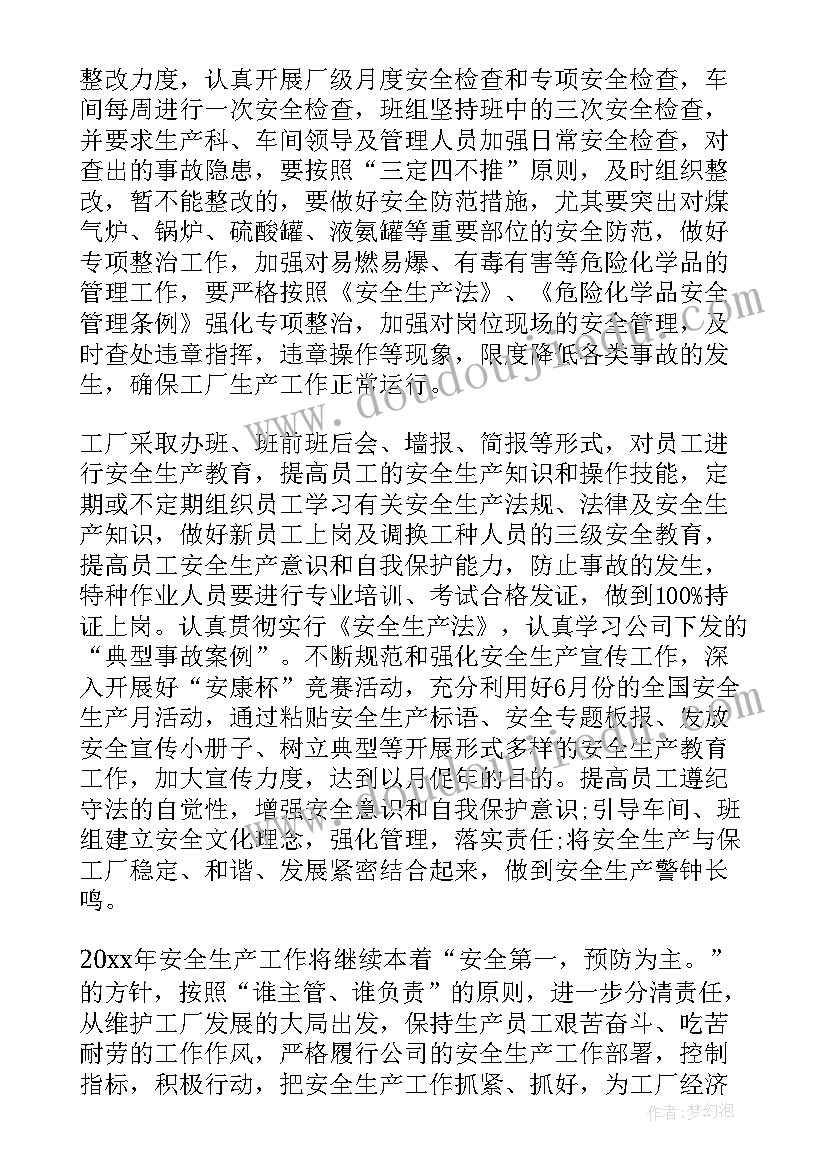 最新安全管理后续工作计划表 食品安全管理工作计划(汇总7篇)