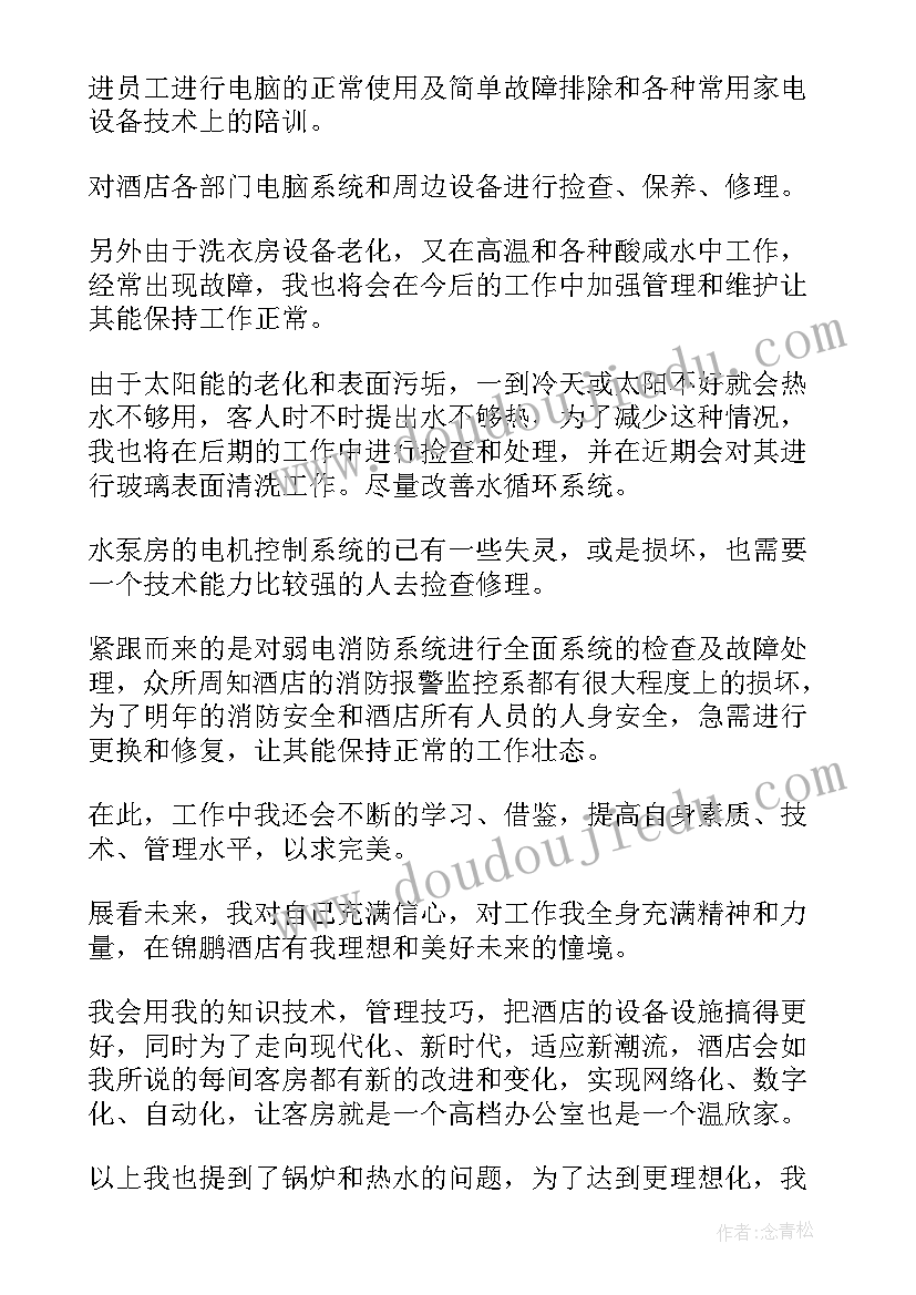 宾馆工作计划清单表 宾馆工作计划(通用8篇)