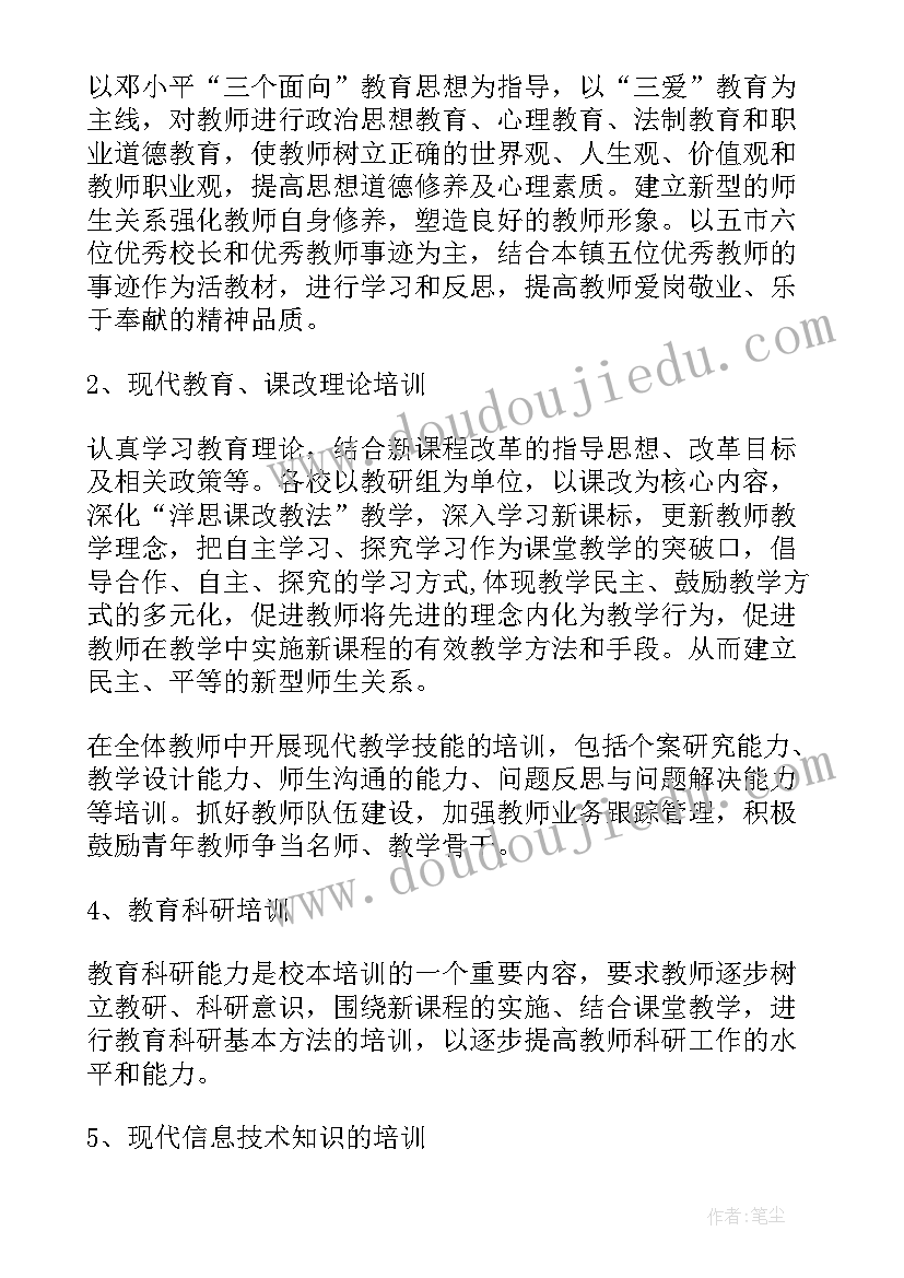 最新教师培训工作安排 教师培训工作计划(精选7篇)