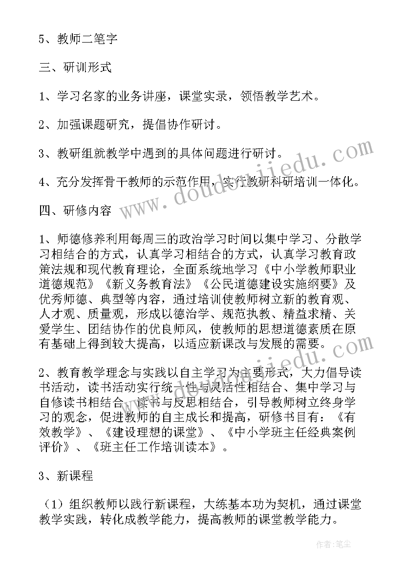 最新教师培训工作安排 教师培训工作计划(精选7篇)