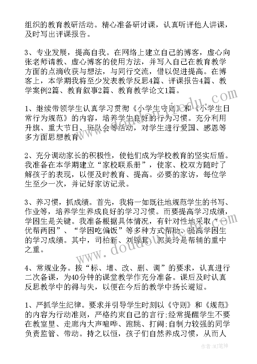 最新早托教师岗位职责 老师工作计划(优质8篇)