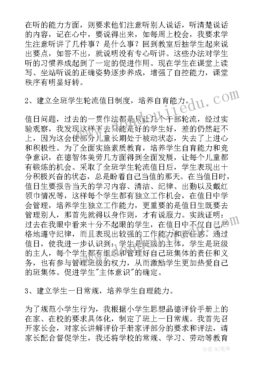 最新早托教师岗位职责 老师工作计划(优质8篇)