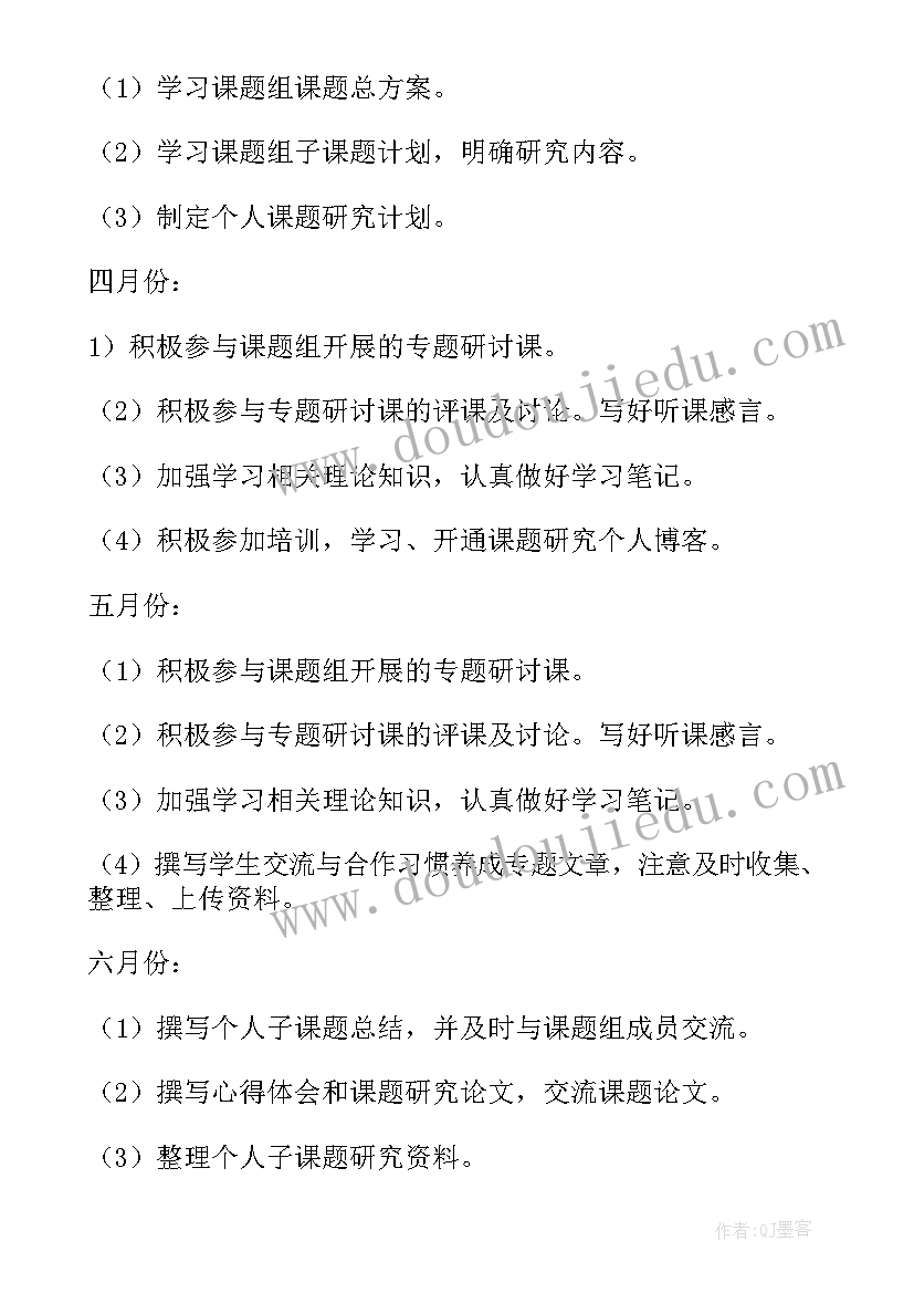 2023年课题的工作计划和目标(精选9篇)