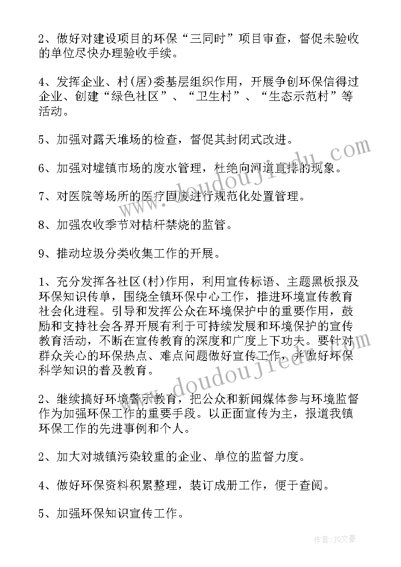 2023年乡镇环保工作部署 乡镇环保工作总结及工作计划(优秀8篇)