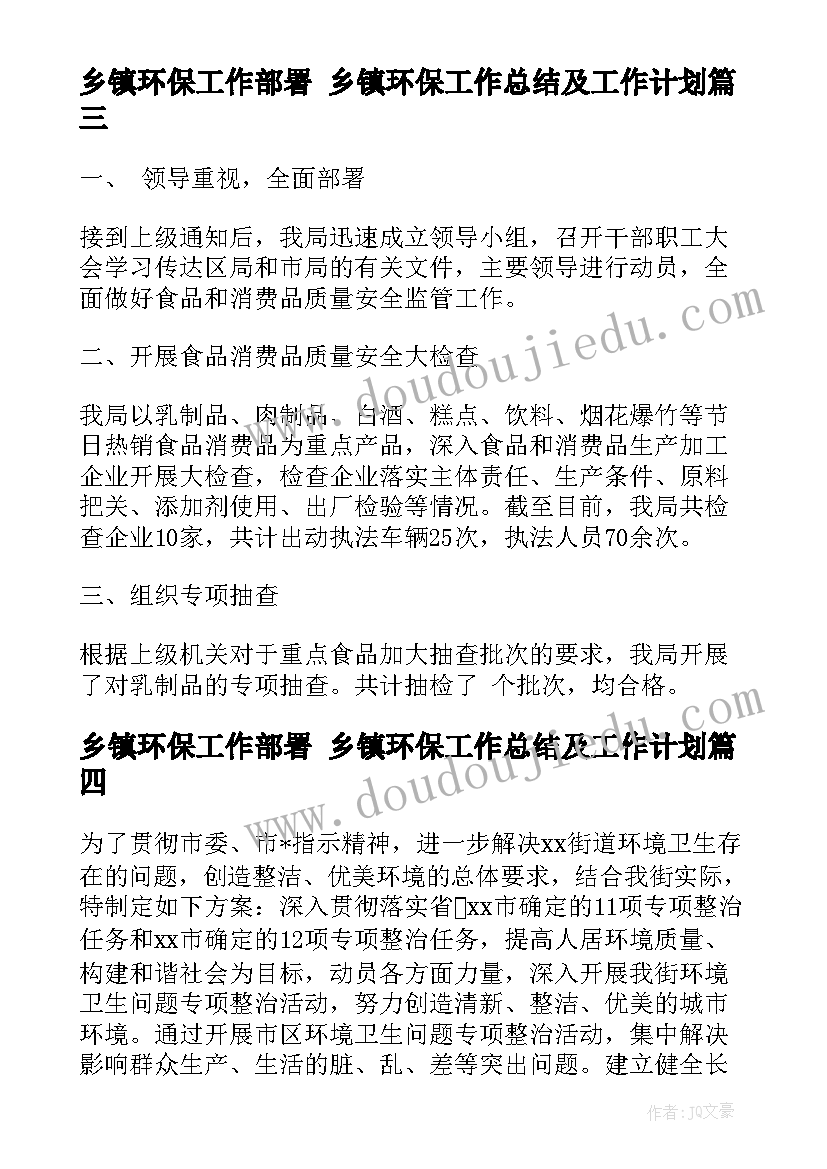 2023年乡镇环保工作部署 乡镇环保工作总结及工作计划(优秀8篇)