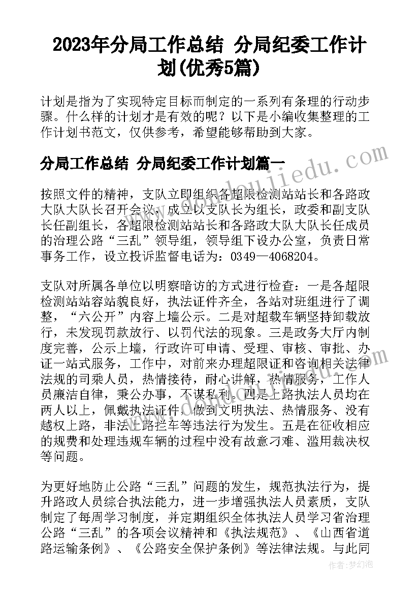 2023年街头错别字调查的报告的建议 街头错别字调查报告(汇总9篇)