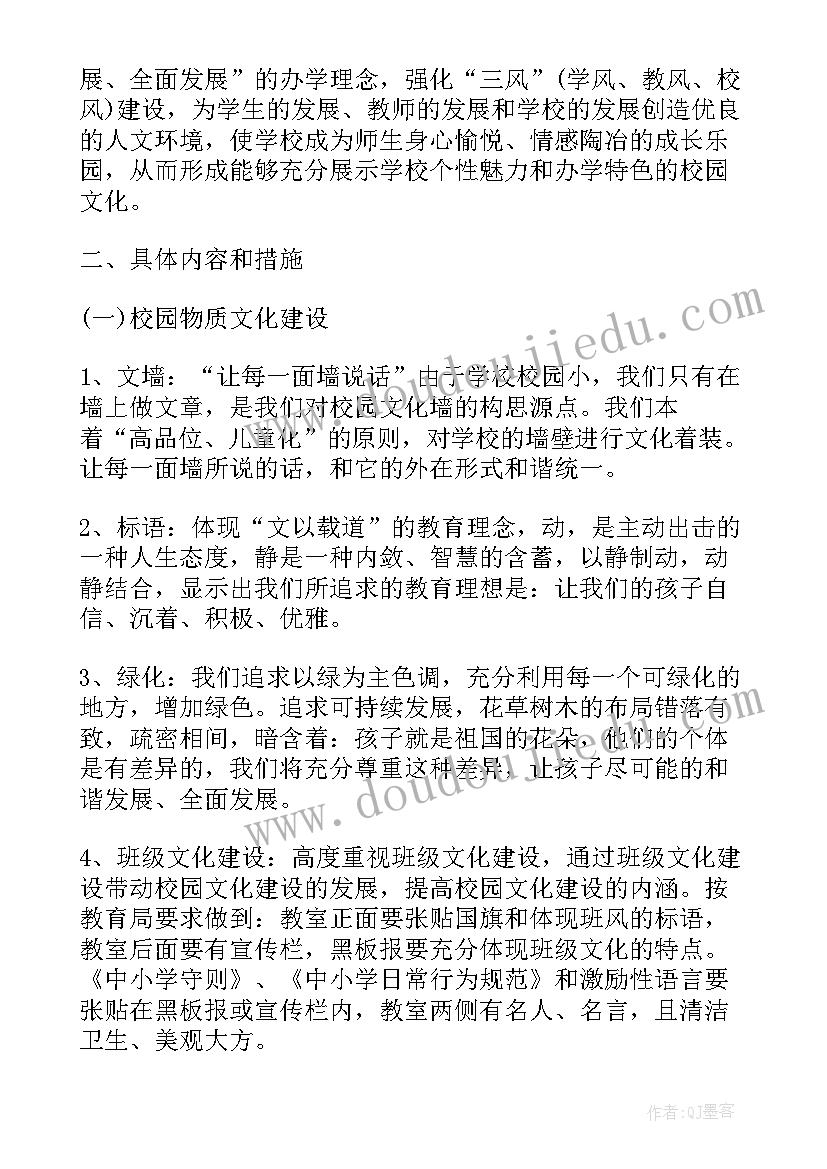 2023年指标落实方案(大全8篇)