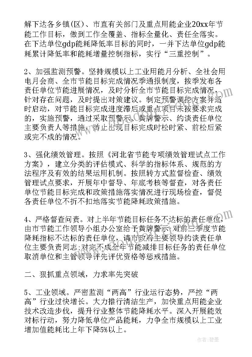 2023年单位节能工作计划(通用5篇)