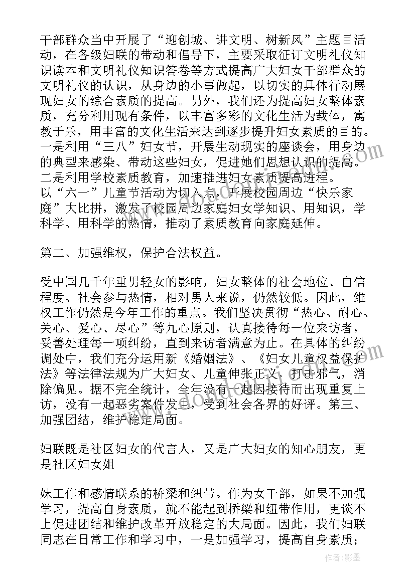 2023年村级妇联工作总结和工作计划(实用6篇)