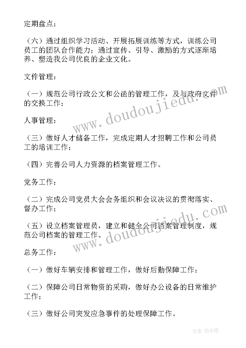 模特公司发展规划 公司工作计划(优质10篇)