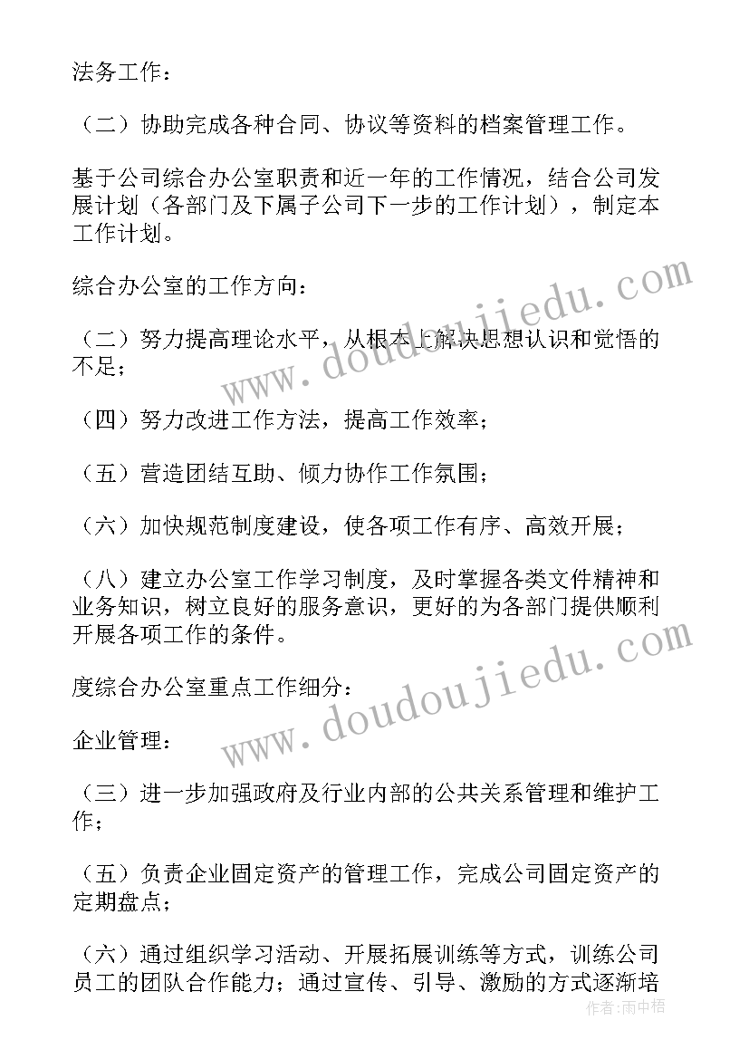 模特公司发展规划 公司工作计划(优质10篇)