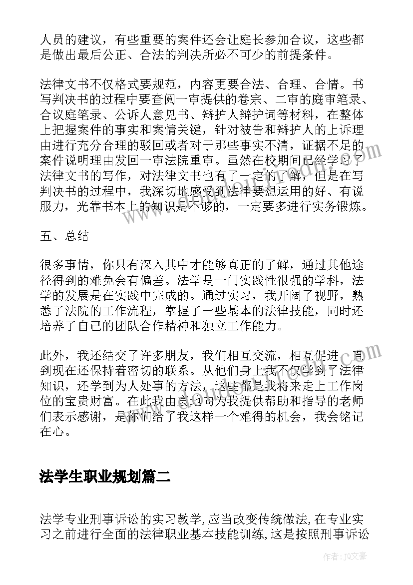 2023年法学生职业规划(汇总5篇)