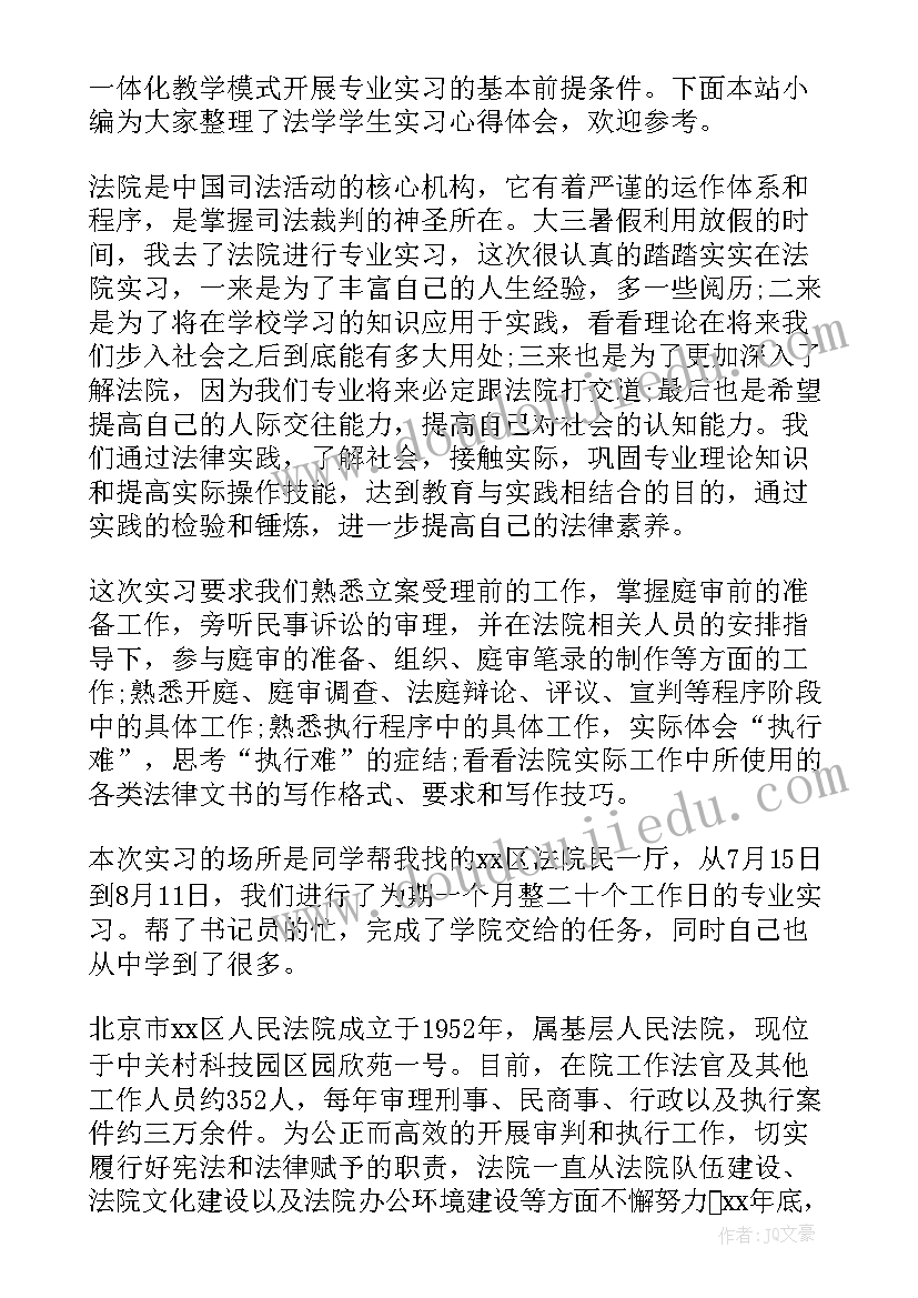 2023年法学生职业规划(汇总5篇)