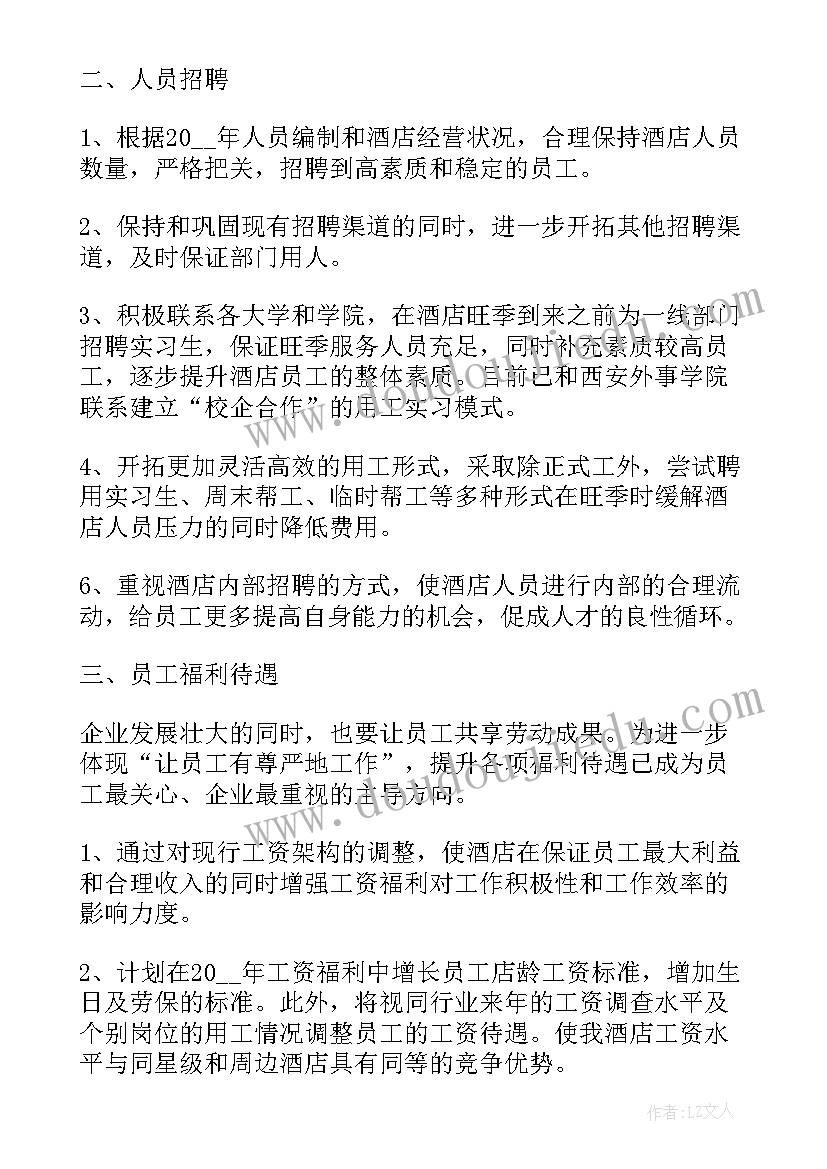 2023年做好年底总结明年计划目标 年底工作计划共(模板10篇)