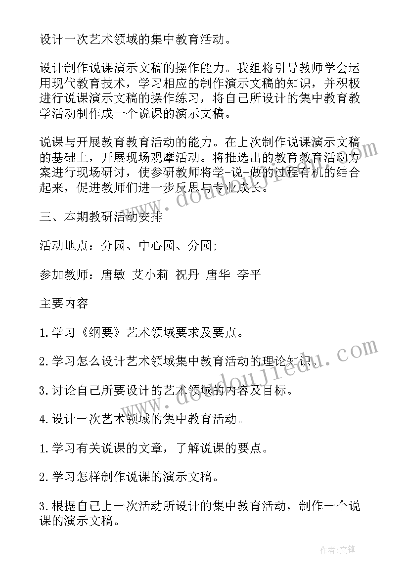 艺术工作计划美篇文案 艺术工作计划(模板10篇)