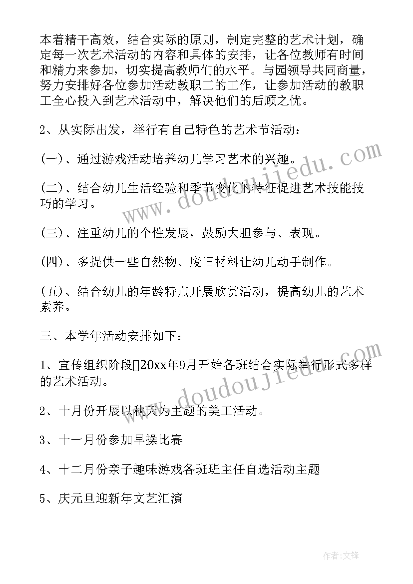 艺术工作计划美篇文案 艺术工作计划(模板10篇)