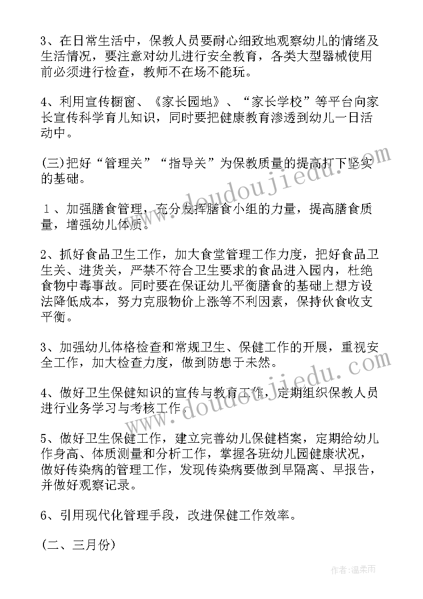 幼儿园园务保健工作总结(优质9篇)