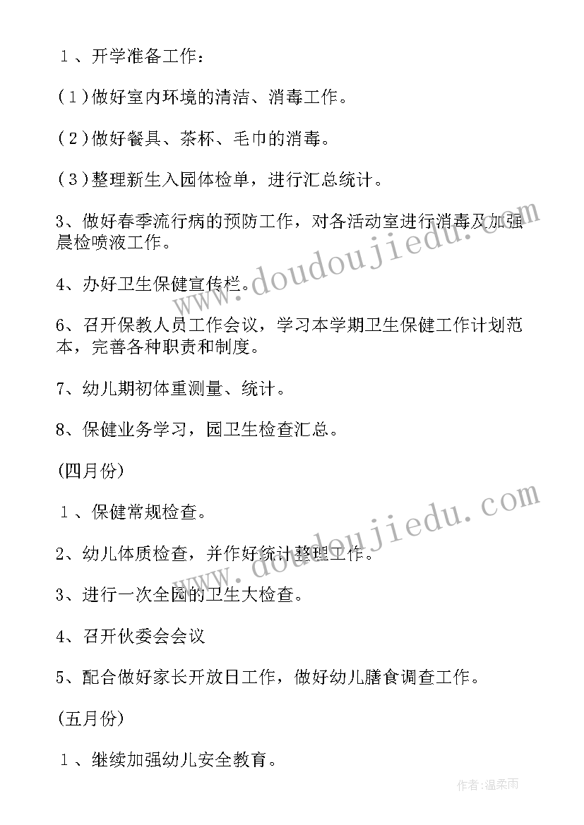 幼儿园园务保健工作总结(优质9篇)