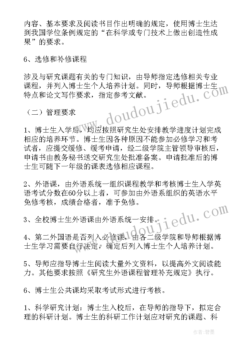 2023年论文研究工作计划 论文工作计划(优秀8篇)