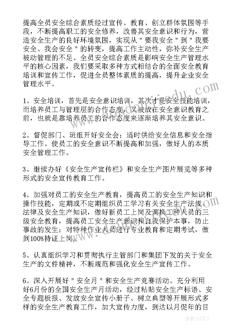 生产计划周工作汇报 生产企业安全工作计划(优秀9篇)