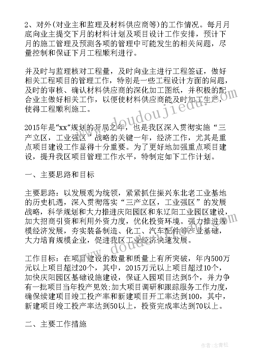 2023年招采计划表格 ppp项目工作计划(优秀5篇)