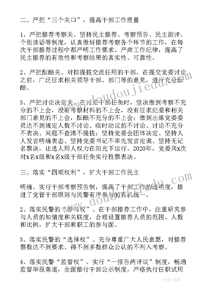 最新选人用人自查工作计划和措施(实用5篇)