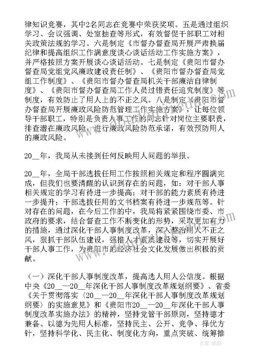 最新选人用人自查工作计划和措施(实用5篇)