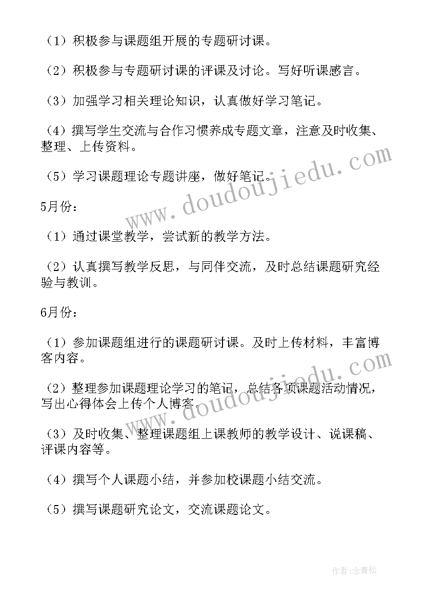 2023年儿童研究报告及其研究方法 研究课题工作计划(汇总5篇)