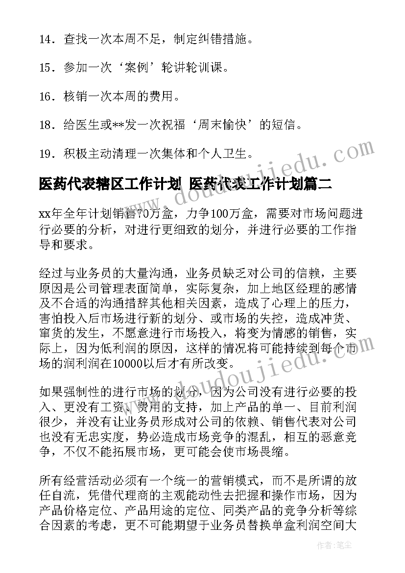 2023年医药代表辖区工作计划 医药代表工作计划(优秀8篇)